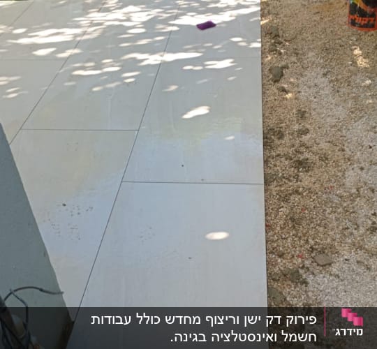 ריצוף חדש, דלי, חומרי בניין, שיפוץ חצר
